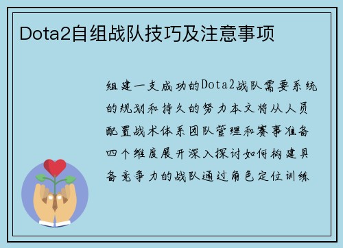 Dota2自组战队技巧及注意事项
