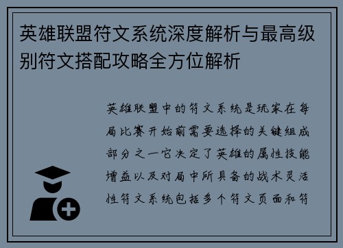 英雄联盟符文系统深度解析与最高级别符文搭配攻略全方位解析